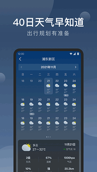 知雨天气app免费版手机软件app截图