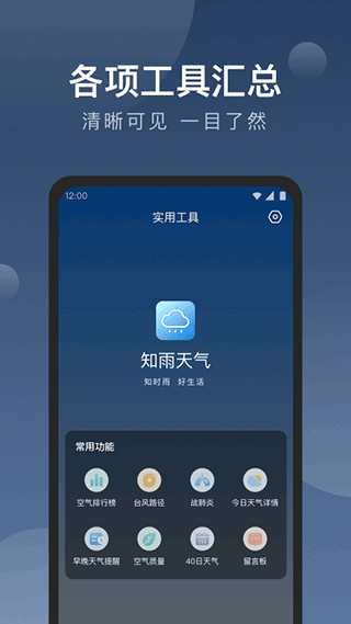 知雨天气app免费版手机软件app截图