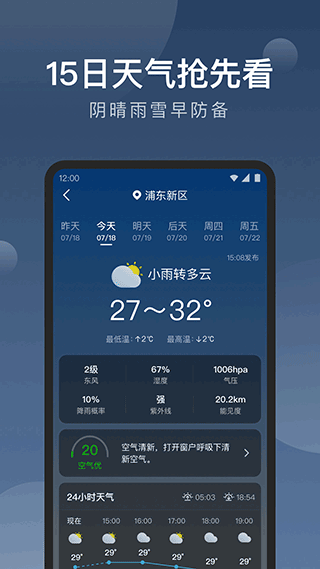 知雨天气app免费版手机软件app截图