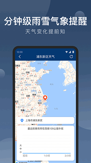 知雨天气app免费版手机软件app截图