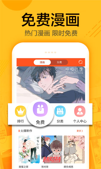 蜗牛漫画app免费版手机软件app截图