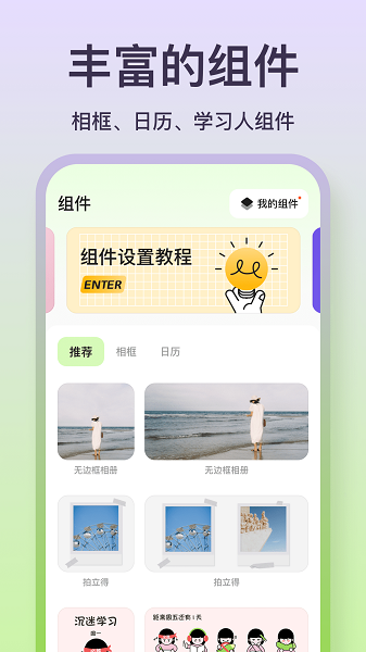 魔法小组件手机软件app截图