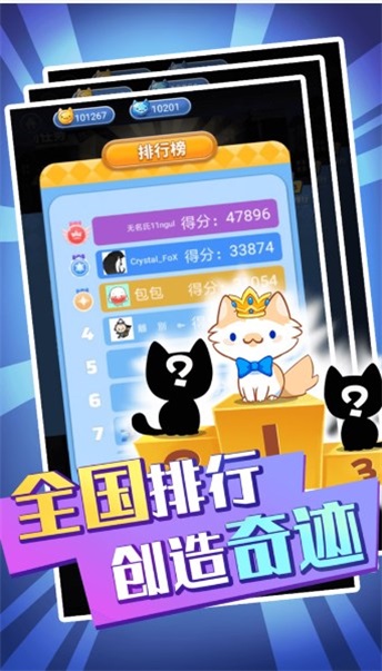 萌猫消消消手游app截图