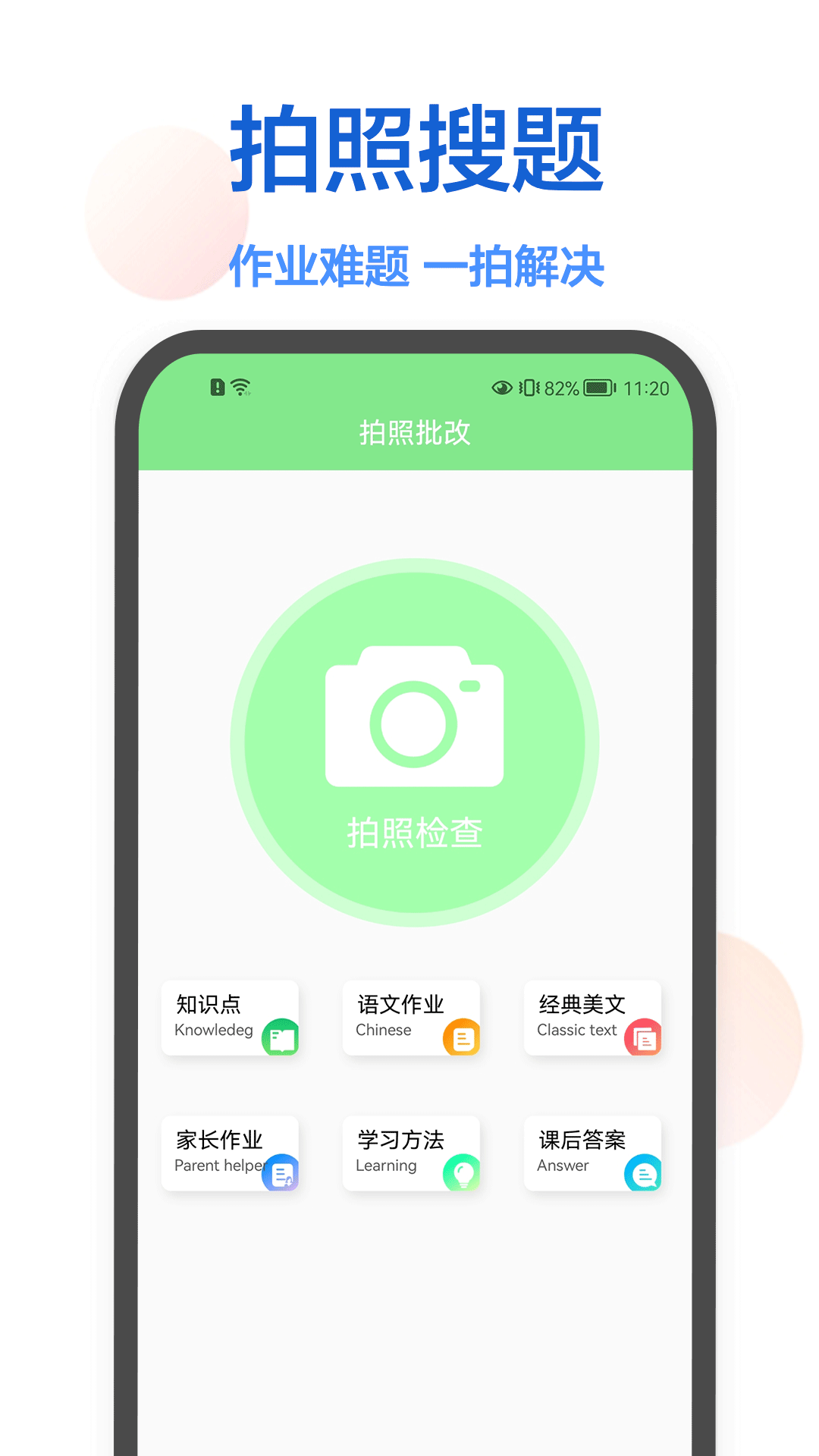 作业在线帮手机软件app截图