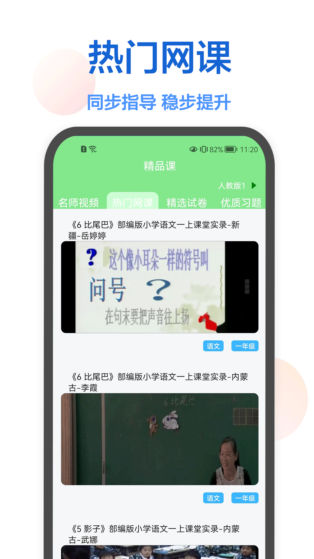 作业在线帮手机软件app截图