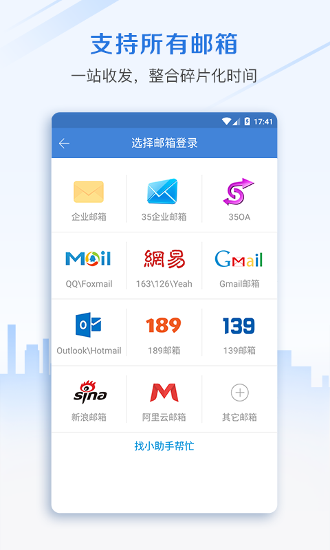 邮洽邮箱官网版手机软件app截图