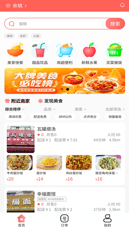 冰点外卖app下载手机软件app截图