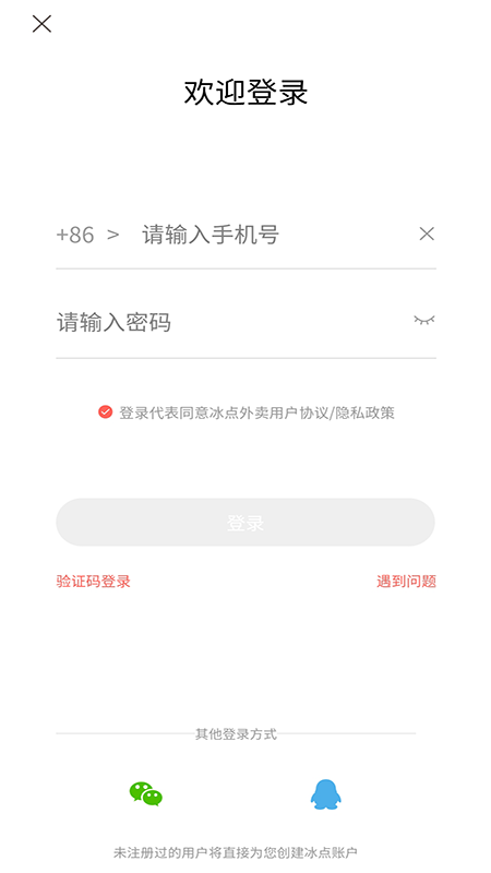 冰点外卖平台手机软件app截图