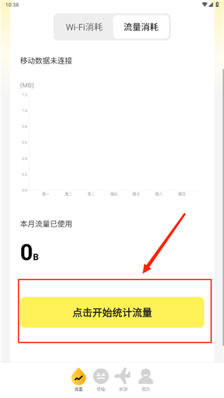 无忧流量管家app手机软件app截图