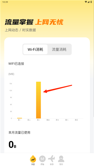 无忧流量管家app手机软件app截图