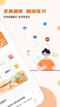 经济师小牛题库免费版手机软件app截图