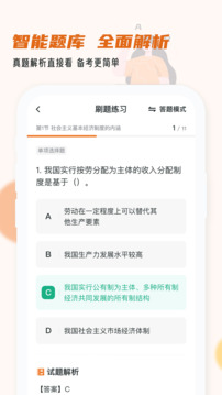 经济师小牛题库免费版手机软件app截图