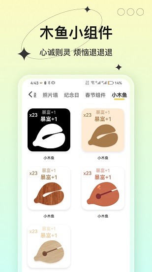 完美小组件官方版下载手机软件app截图