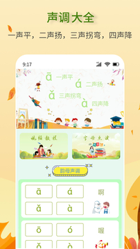 拼音学习助手在线手机软件app截图