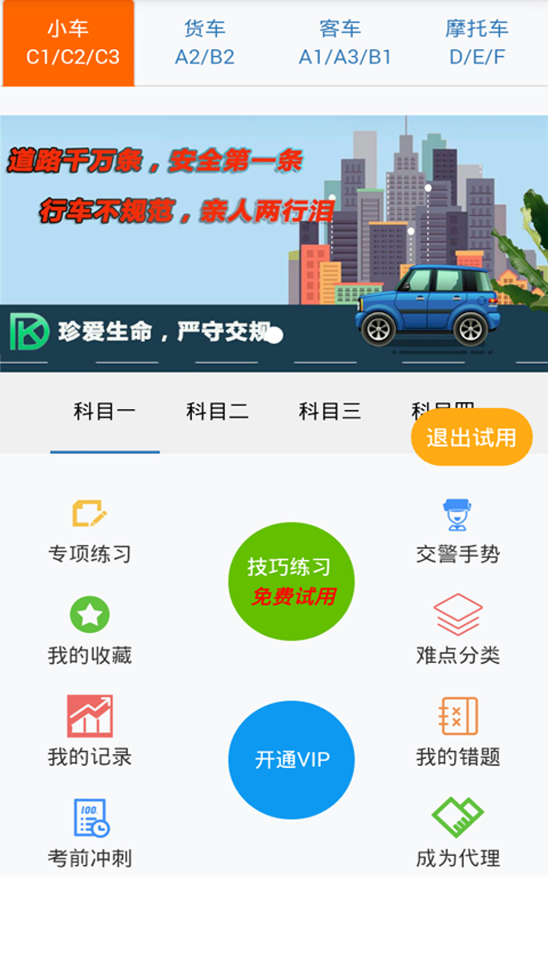 东凯驾考官网版手机软件app截图