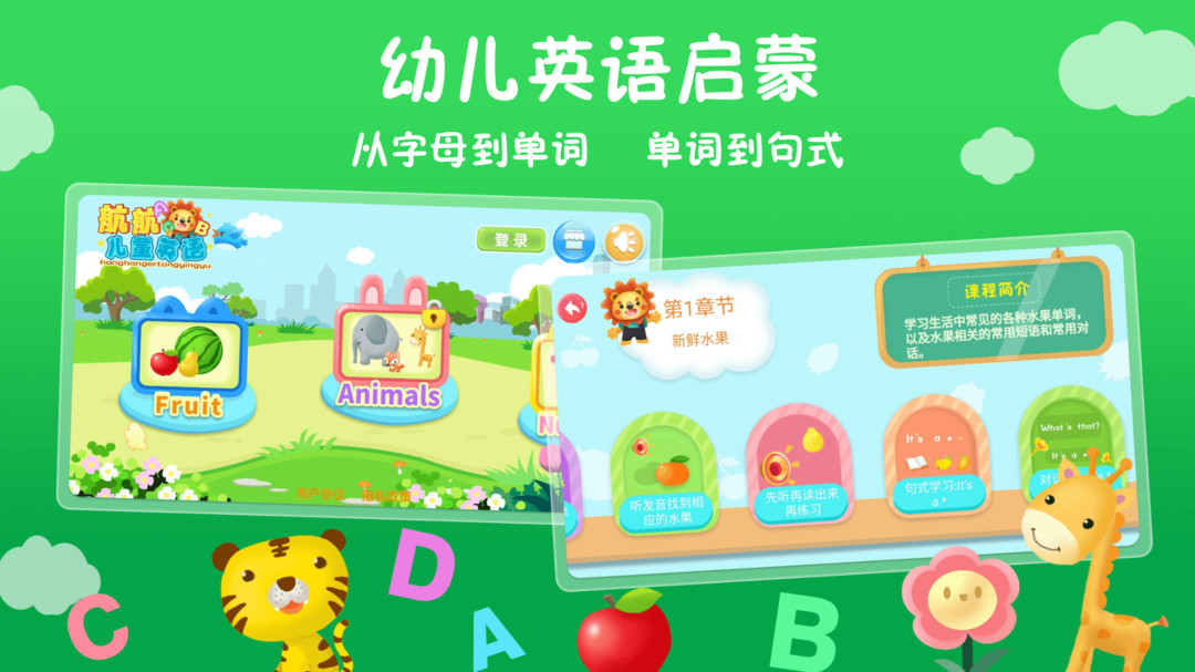 航航儿童英语app下载手机软件app截图