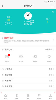 海象商城app手机软件app截图