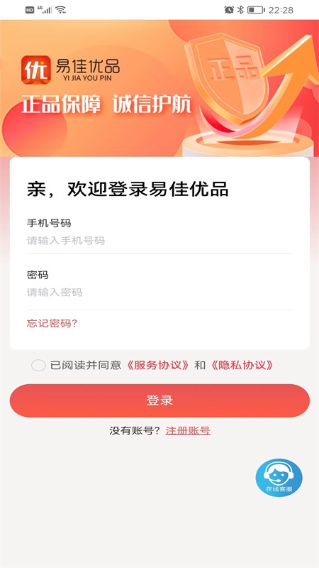 易佳优品网上商城手机软件app截图