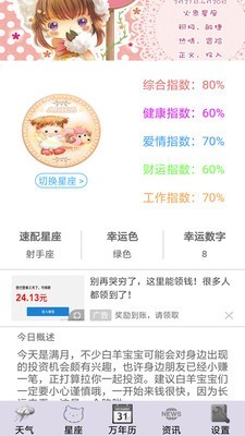 天气吧app手机版手机软件app截图