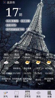 天气吧app手机版手机软件app截图