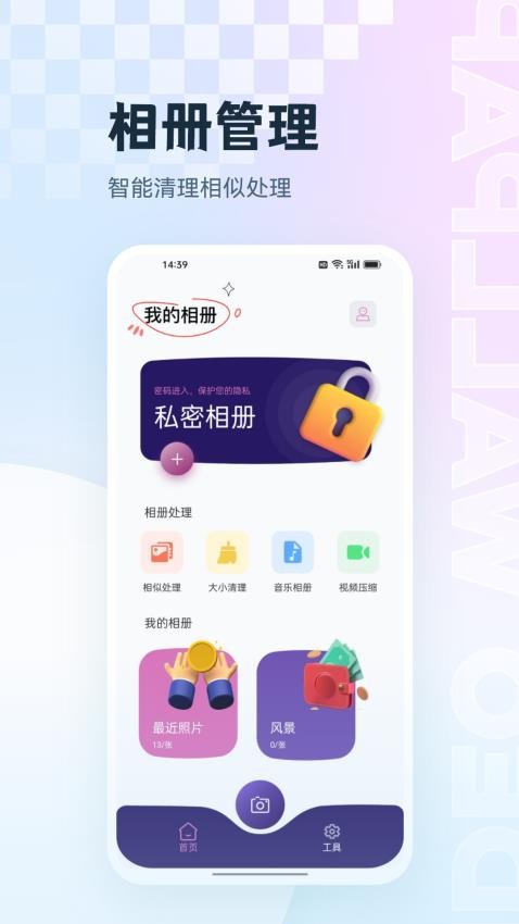 手机相册集管家最新版手机软件app截图