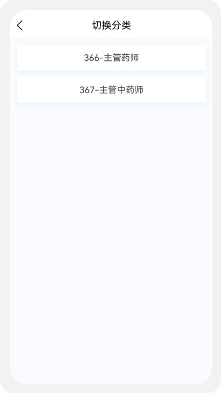 主管药师原题库网友回忆版手机软件app截图