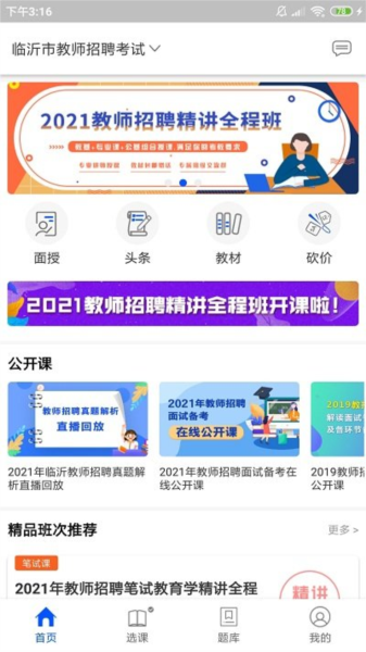 士博网校app手机软件app截图