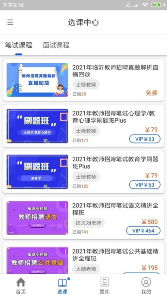 士博网校app手机软件app截图