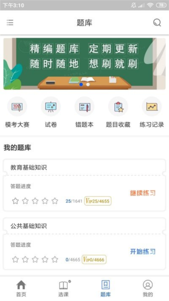 士博网校app手机软件app截图