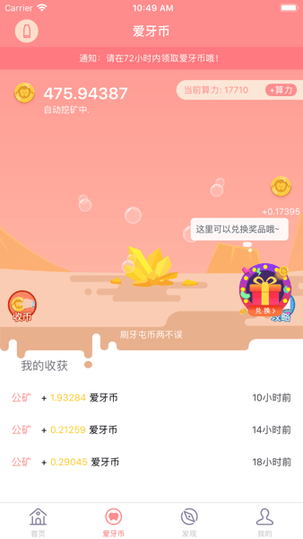 护牙者软件下载手机软件app截图