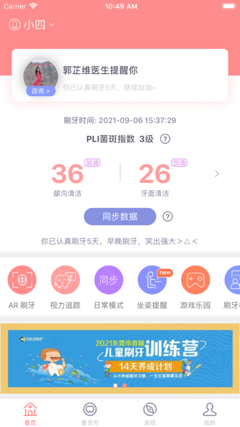 护牙者软件下载手机软件app截图