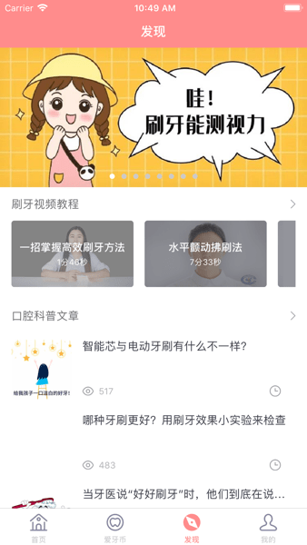 护牙者软件下载手机软件app截图