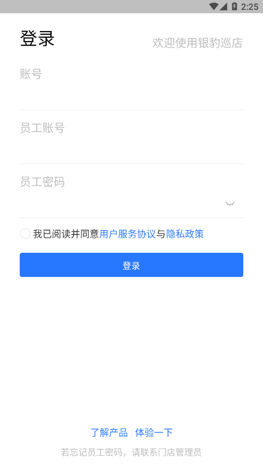 银豹巡店下载安卓版手机软件app截图