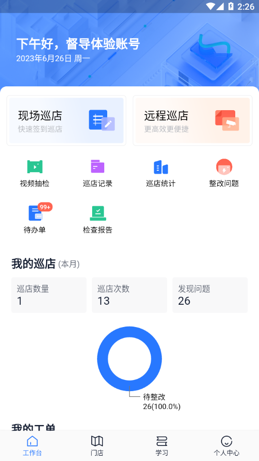 银豹巡店官网版手机软件app截图