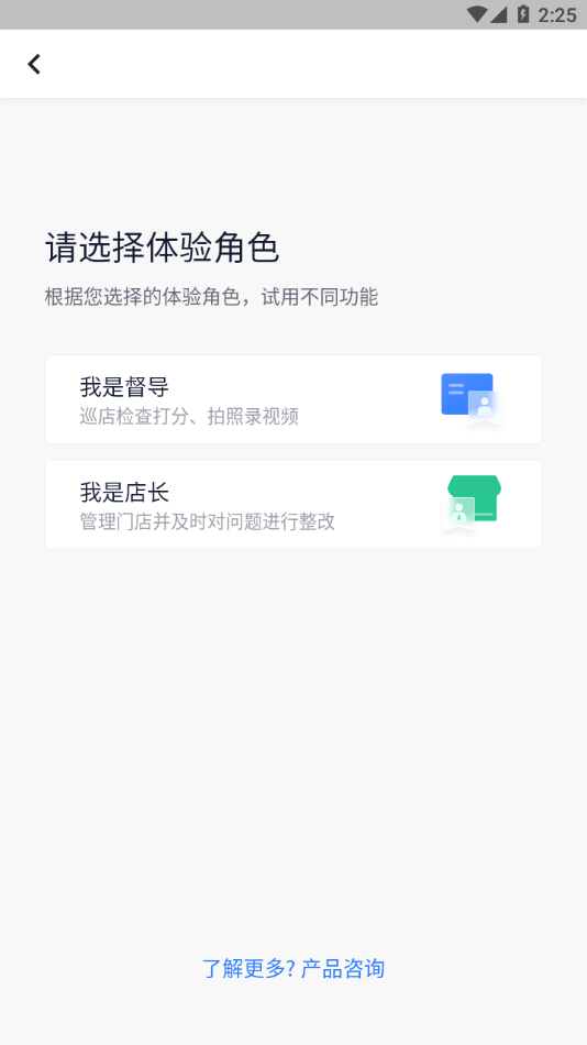 银豹巡店官网版手机软件app截图