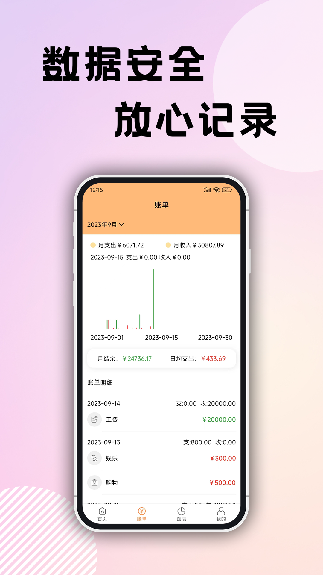 企鹅记账app手机软件app截图