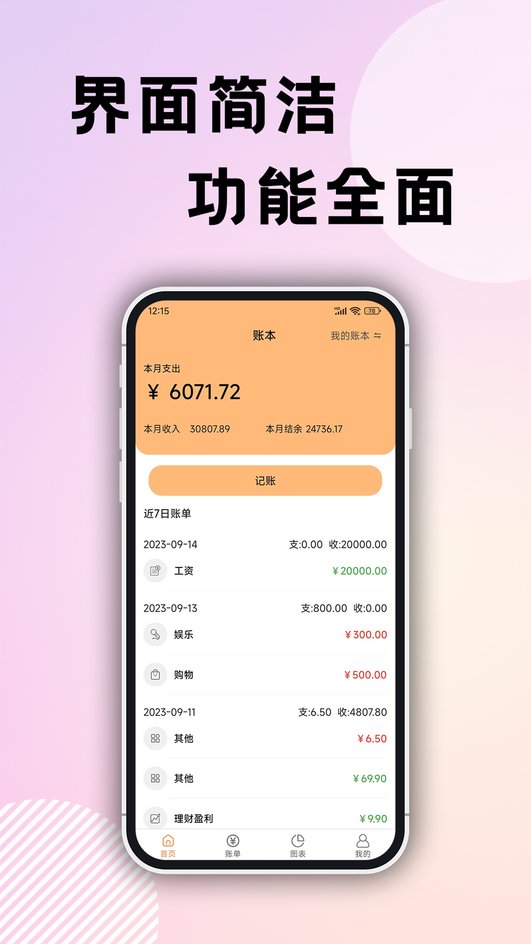 企鹅记账app手机软件app截图