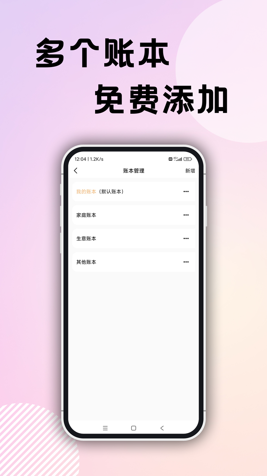 企鹅记账app手机软件app截图