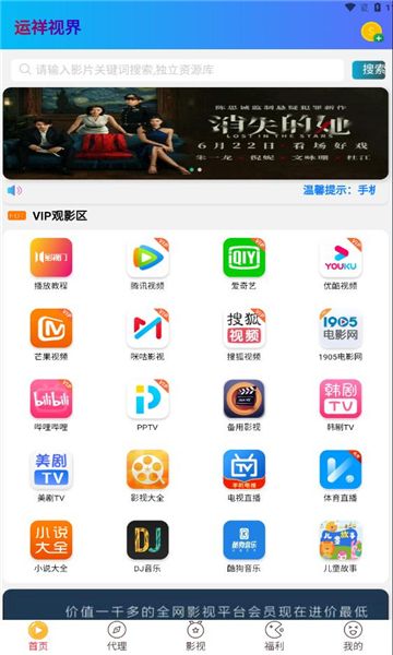 运祥视界下载app手机软件app截图