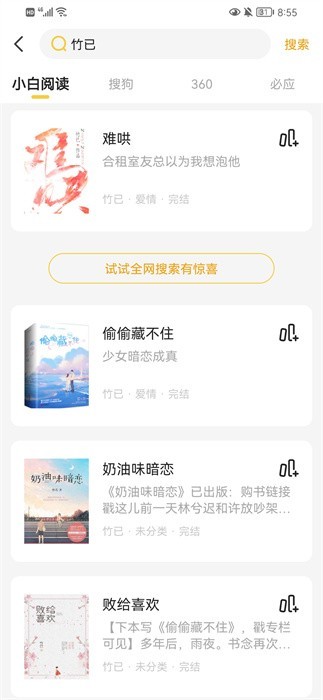 小白阅读器官网版手机软件app截图