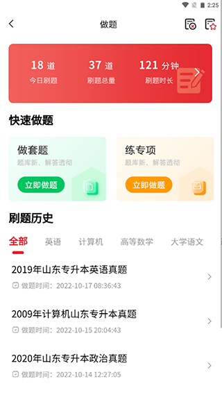 师大网校app官网版手机软件app截图