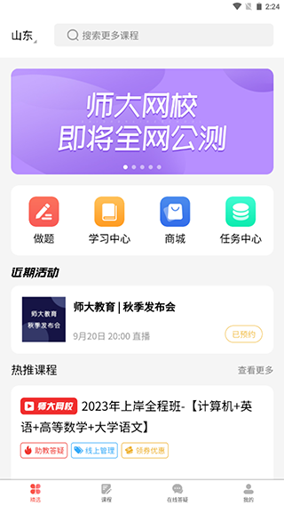 师大网校专升本手机软件app截图