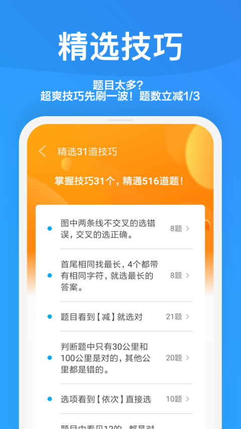 一起驾考宝典手机软件app截图