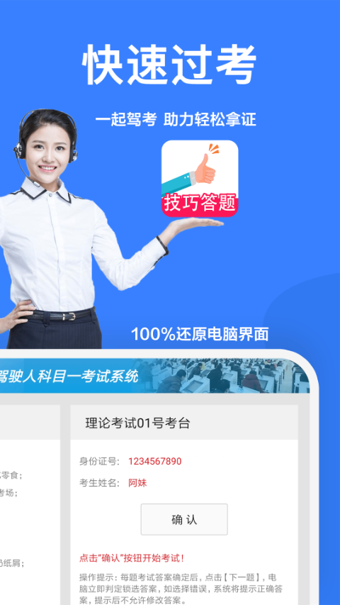 一起驾考宝典手机软件app截图