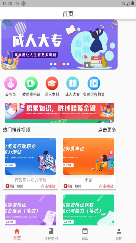 奥博教育官方版app手机软件app截图