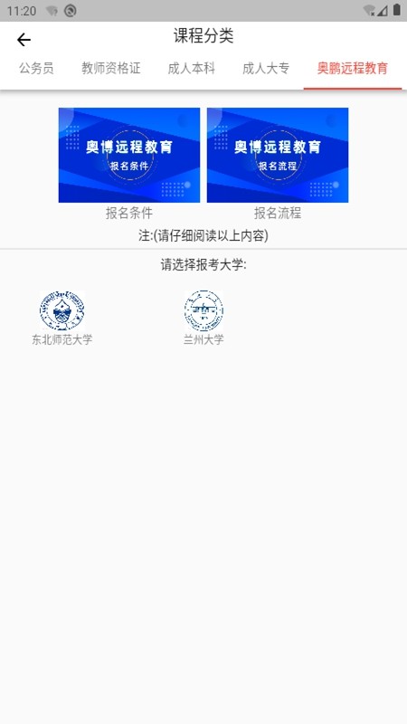 奥博教育官方版app手机软件app截图