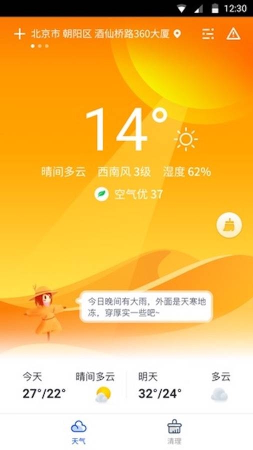 天气大师免费版下载手机软件app截图