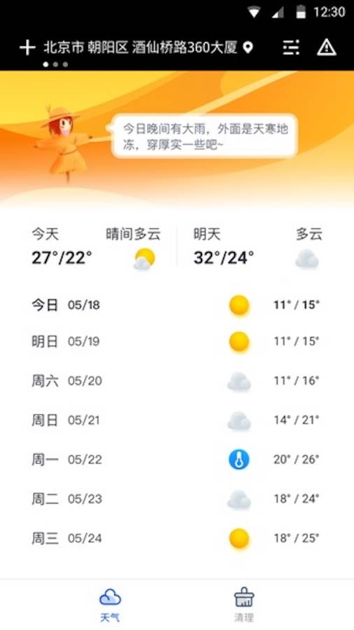 天气大师免费版下载手机软件app截图