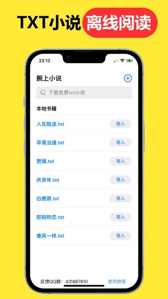 腕上小说app下载手机软件app截图