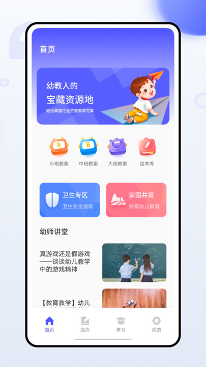 幼师通平台手机软件app截图